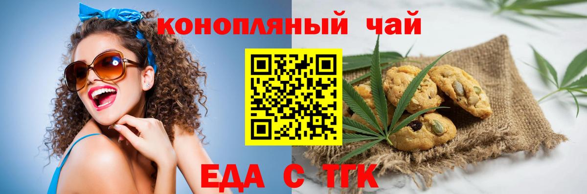 Печенье с ТГК конопля  Вход с VPN  Лесосибирск 