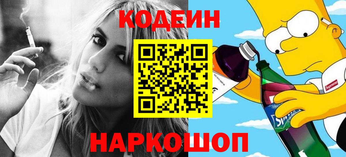 Лесосибирск  Кодеиновый сироп Lean напиток Lean (лин)  Вход с VPN 