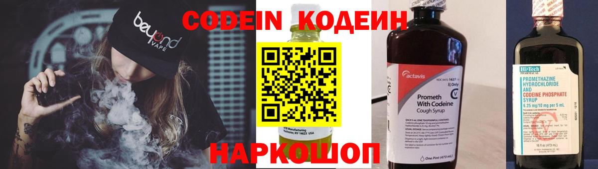 Codein Purple Drank Лесосибирск