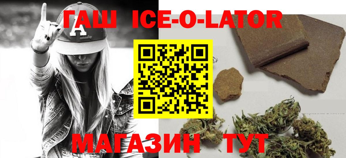 ГАШ Ice-O-Lator  ГАШИШ  ГАШИШ индика сатива  Лесосибирск  Вход с VPN 