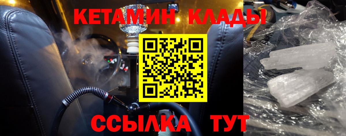 Лесосибирск  Кетамин VHQ  Вход с VPN 