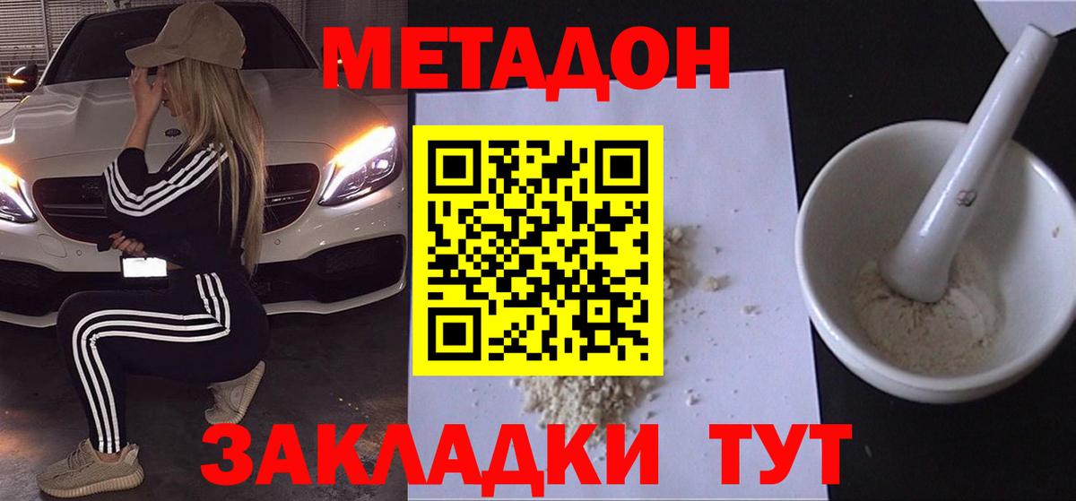 Метадон VHQ Лесосибирск