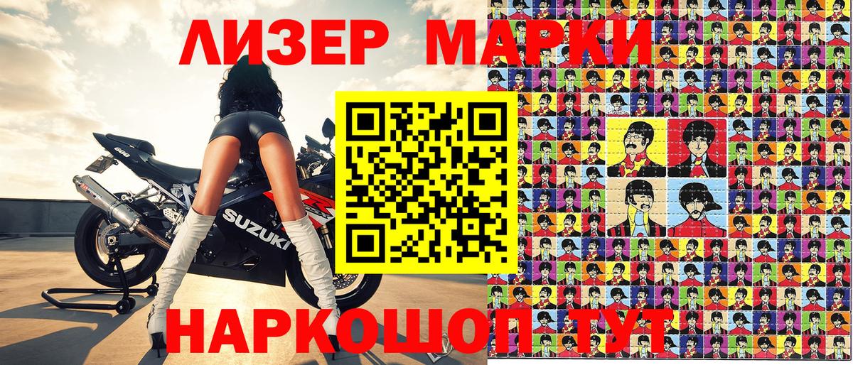 Лесосибирск  Марки 25I-NBOMe  Вход с VPN  Марки 25I-NBOMe 1500мкг 